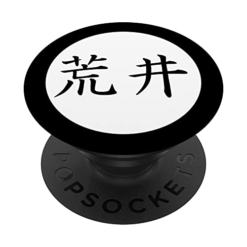 Arai - Nombre de la familia kanji japonés PopSockets PopGrip Intercambiable