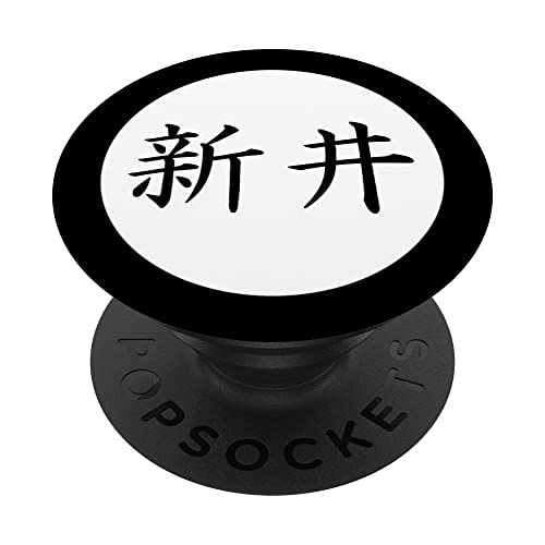 Arai - Nombre de la familia kanji japonés PopSockets PopGrip Intercambiable